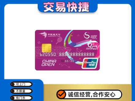 辽阳市太子河购物卡回收中银通支付卡.jpg