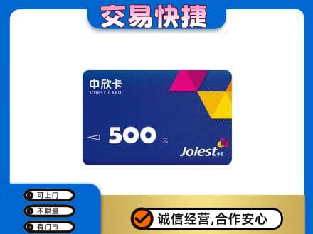 辽阳市太子河购物卡回收中欣卡.jpg