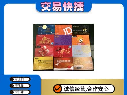 辽阳市太子河购物卡回收网购卡.jpg