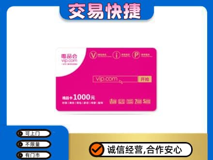 辽阳市太子河购物卡回收唯品会卡.jpg