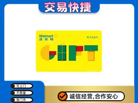 辽阳市太子河购物卡回收沃尔玛电子卡.jpg