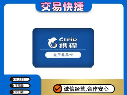 辽阳市太子河购物卡回收携程礼品卡.jpg