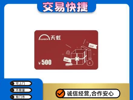 辽阳市太子河购物卡回收天虹卡.jpg