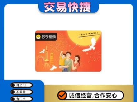 辽阳市太子河购物卡回收苏宁易购卡.jpg
