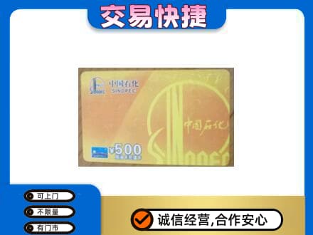 辽阳市太子河购物卡回收石化卡.jpg