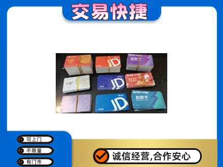 辽阳市太子河购物卡回收商超卡.jpg