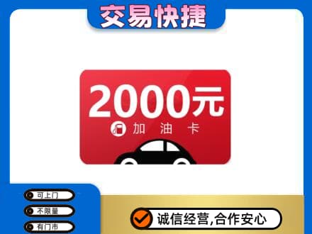 辽阳市太子河购物卡回收加油卡.jpg