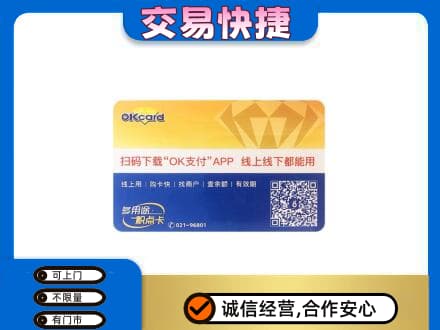 辽阳市太子河购物卡回收百联ok卡.jpg
