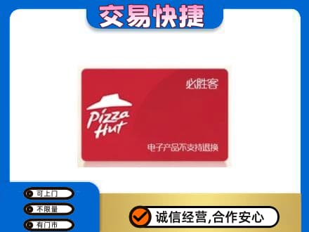 辽阳市太子河购物卡回收必胜客卡.jpg
