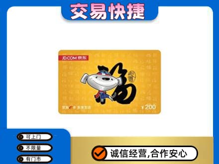 辽阳市太子河购物卡回收京东E卡.jpg