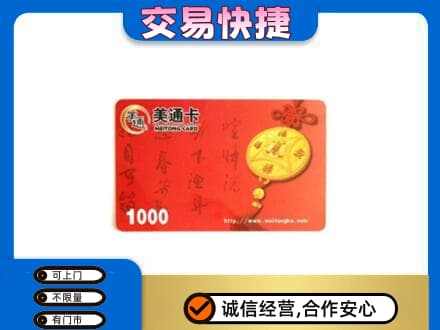 辽阳市太子河购物卡回收美通卡.jpg