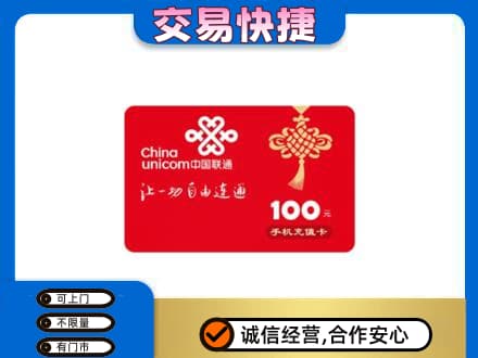 辽阳市太子河购物卡回收联通卡.jpg