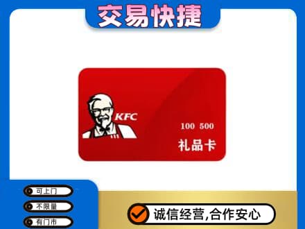 辽阳市太子河购物卡回收肯德基卡.jpg