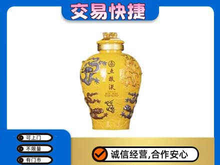 辽阳市太子河名酒回收五粮液九龙坛.jpg