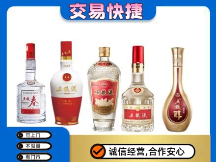 辽阳市太子河名酒回收五粮液系列.jpg