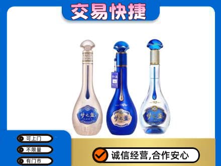 辽阳市太子河名酒回收梦之蓝系列.jpg