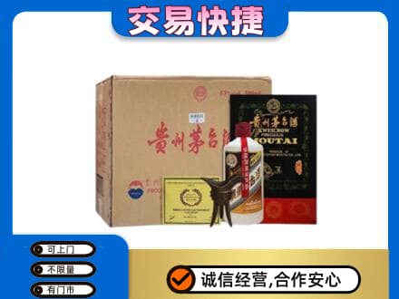 辽阳市太子河回收珍品茅台酒